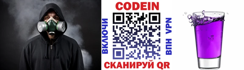 Codein напиток Lean (лин)  цены наркотик  Пошехонье 